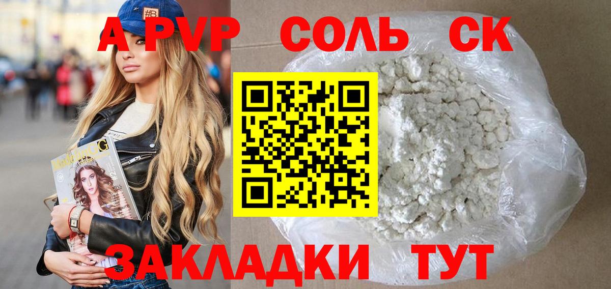 Alpha-PVP Соль Кашира