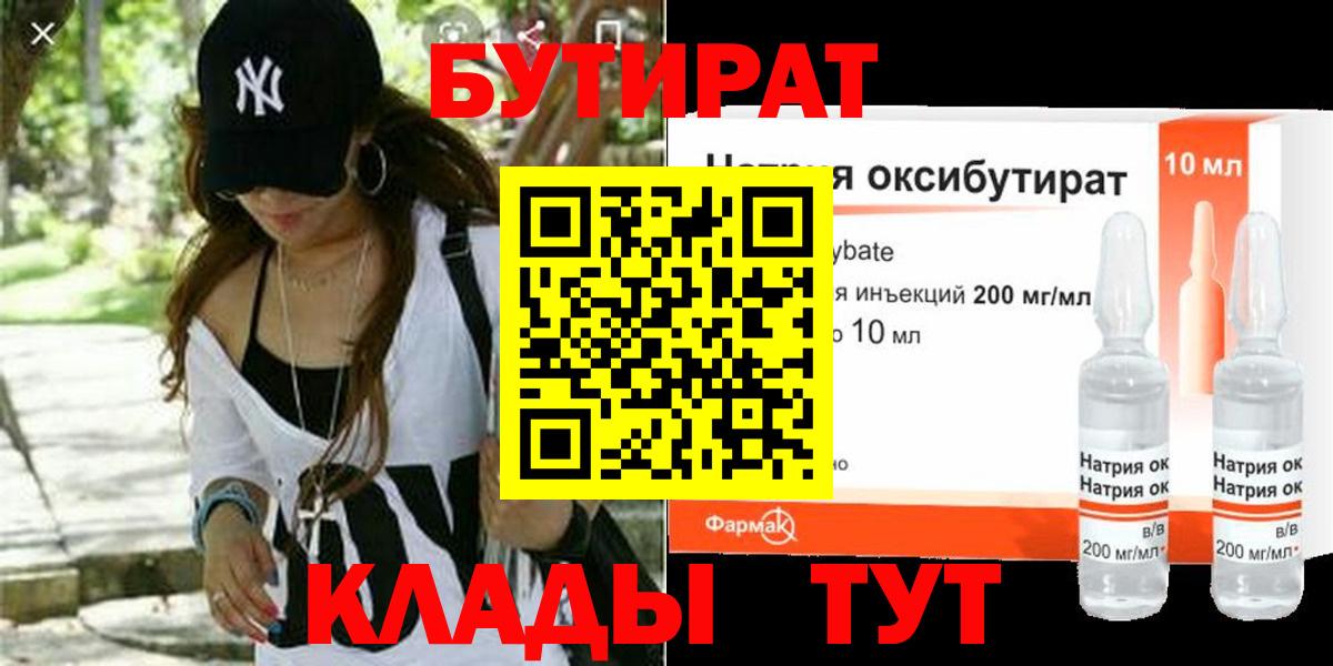 Бутират BDO Кашира