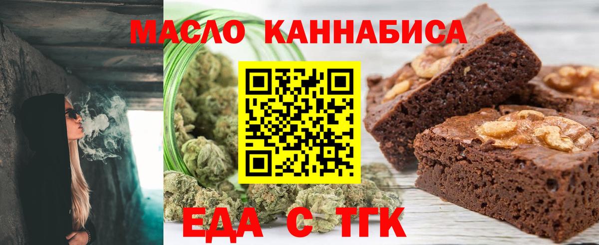 Печенье с ТГК конопля  Вход с VPN  Кашира 