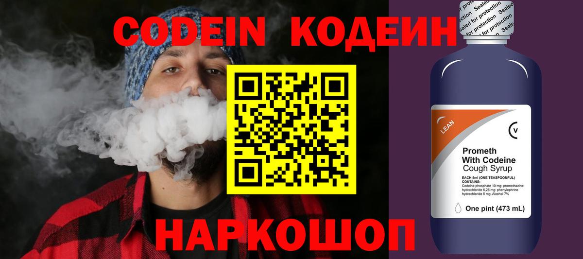 Codein Purple Drank Кашира