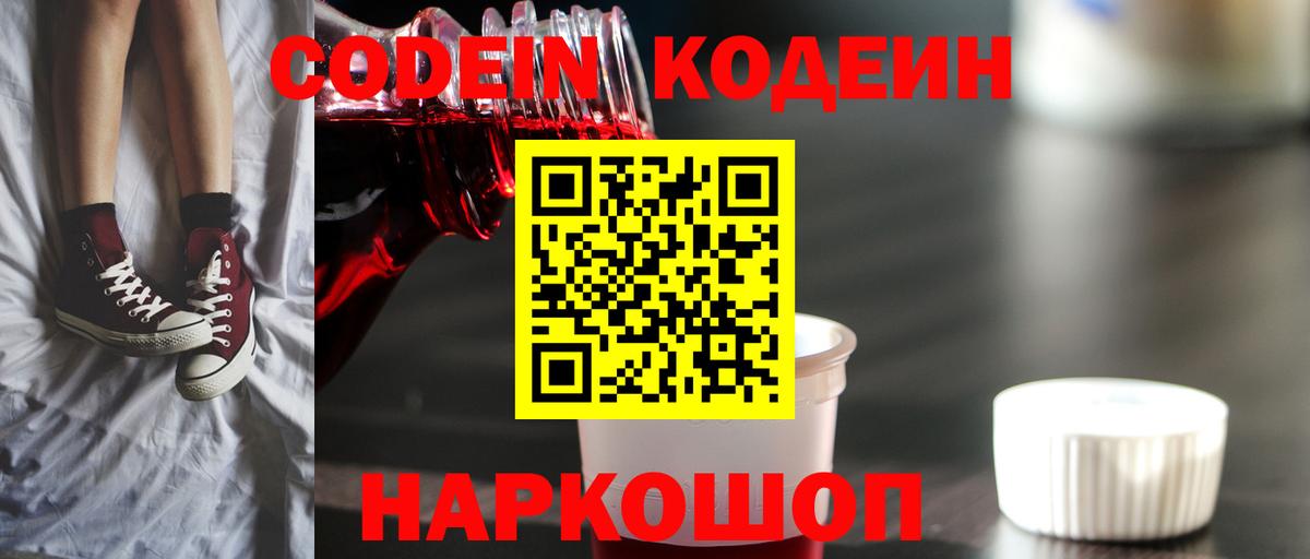 Кодеин напиток Lean (лин)  Вход с VPN  Кашира 